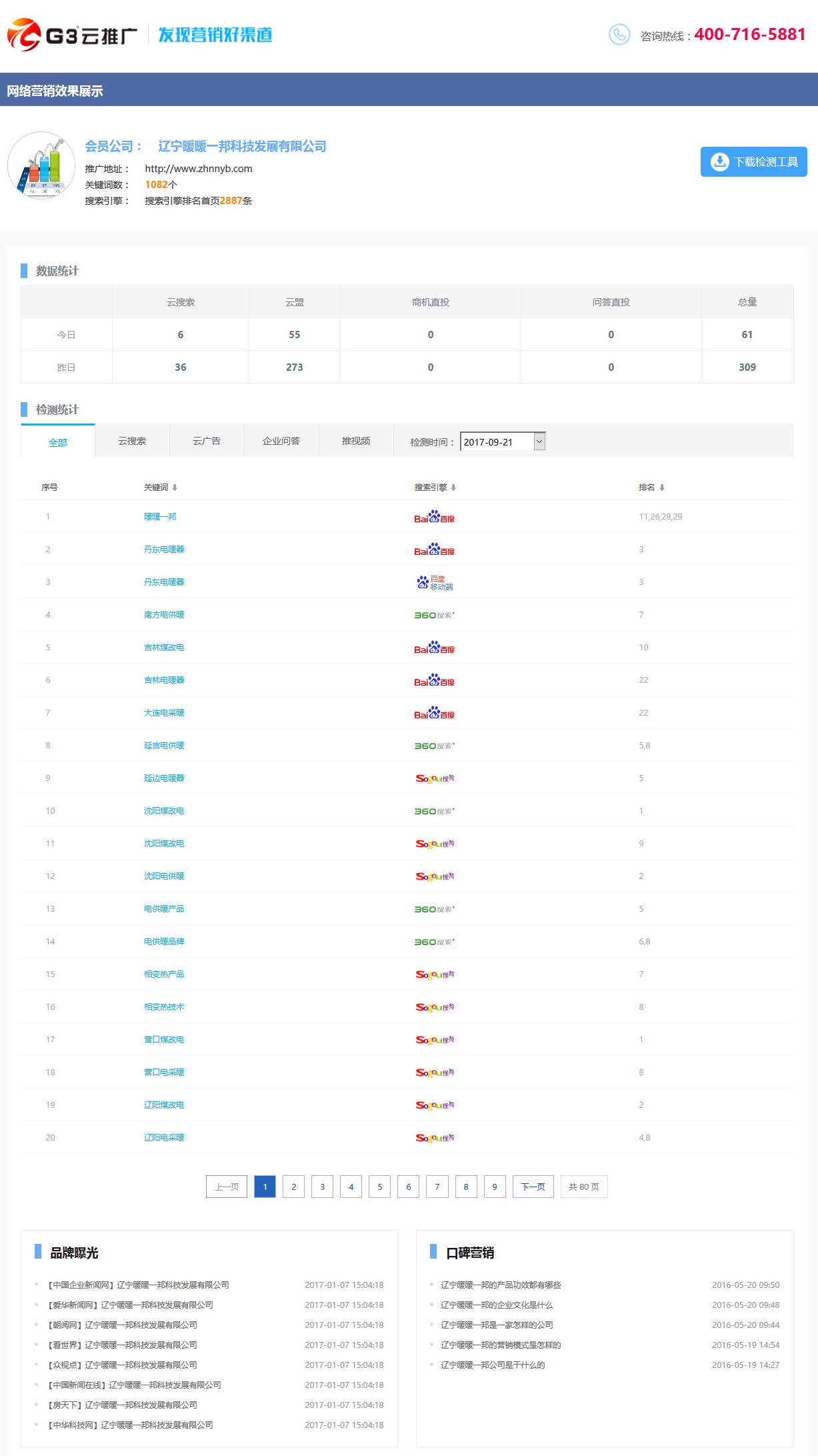 遼寧暖暖一邦科技發(fā)展有限公司